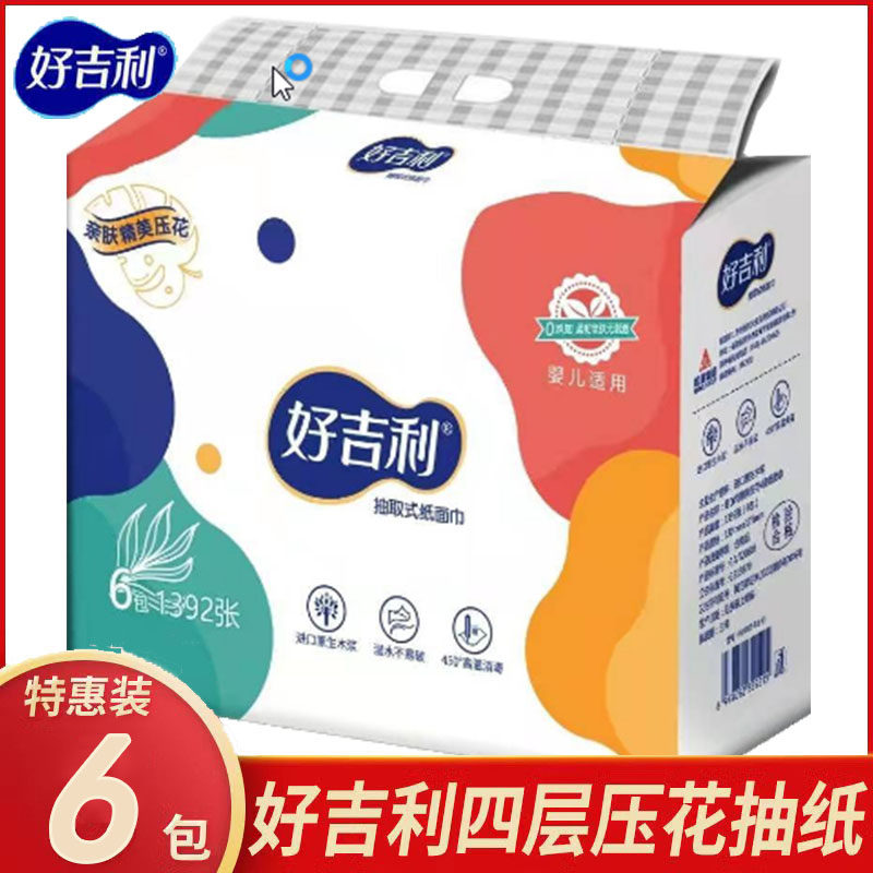 好吉利抽纸随身家用餐巾纸携带纤巧装6包一提四层加厚木浆面巾纸