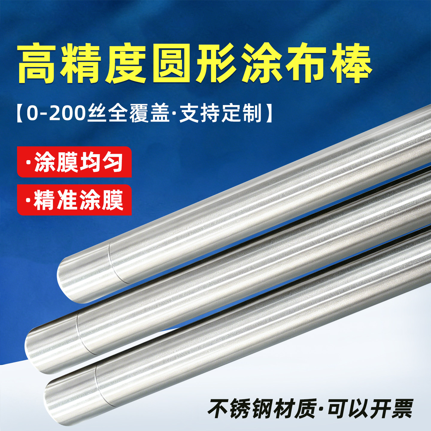 祈鑫QX-XB2高粘度圆形涂布棒不锈钢刮墨棒湿膜涂膜器圆棒直径20mm