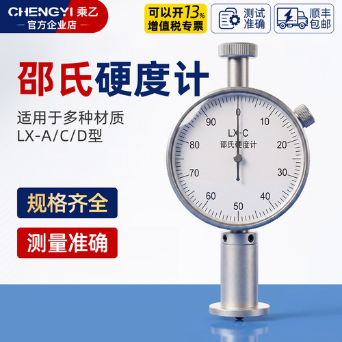 乘乙指针橡胶邵氏硬度计可开专票