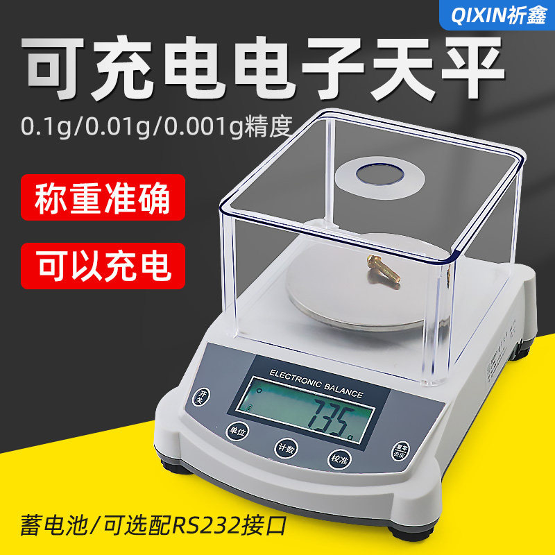 祈鑫QX102A可充电电子天平