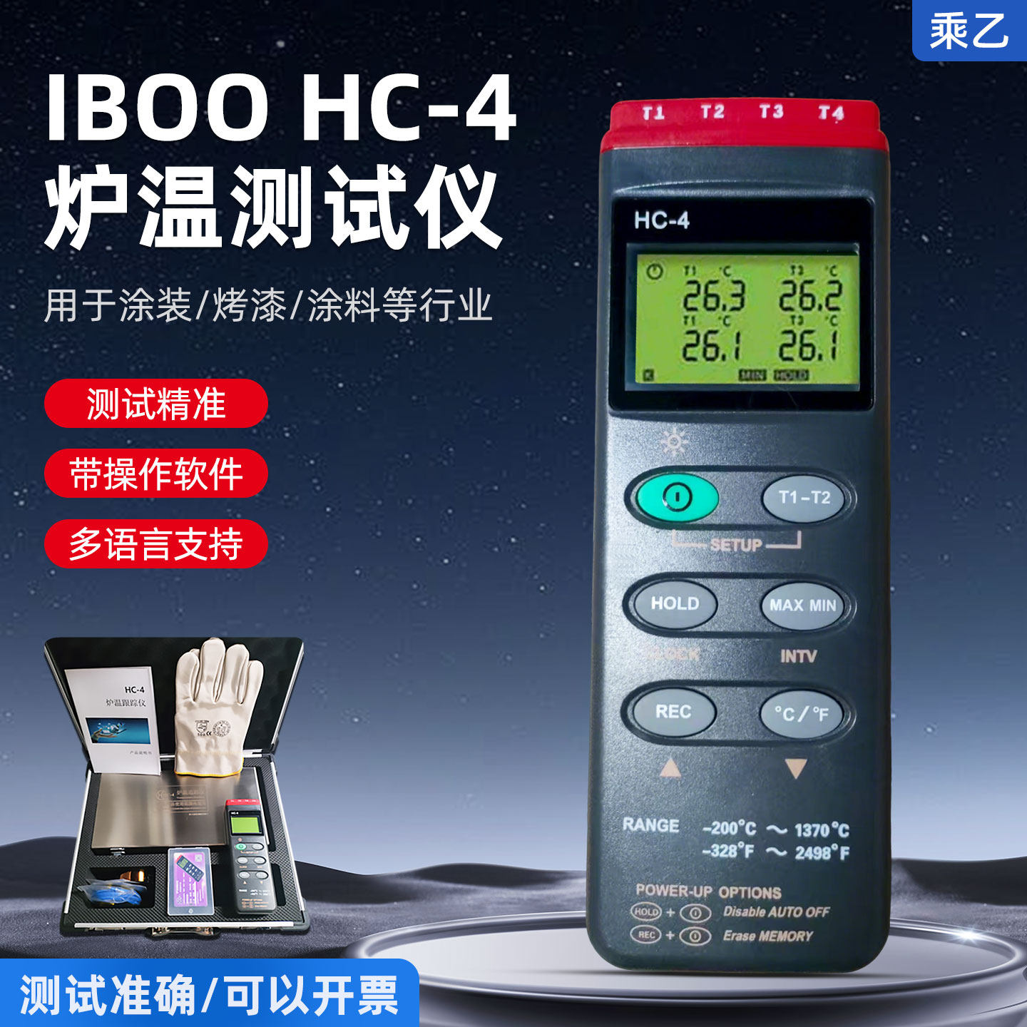 乘乙HC-4炉温仪炉内温度测试仪