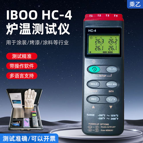 乘乙HC-4炉温仪炉内温度测试仪