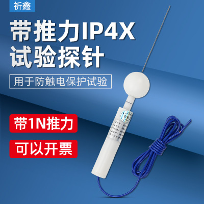 探棒IP40带1N推力试验探针祈鑫