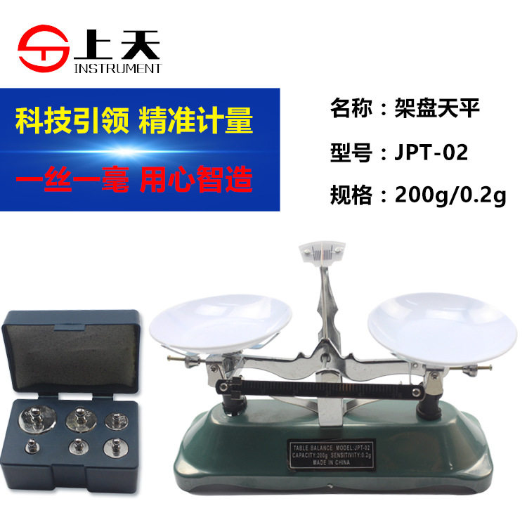 实验室药物学生实验教学JPT-02架盘天平200g/0.2g机械托盘天平