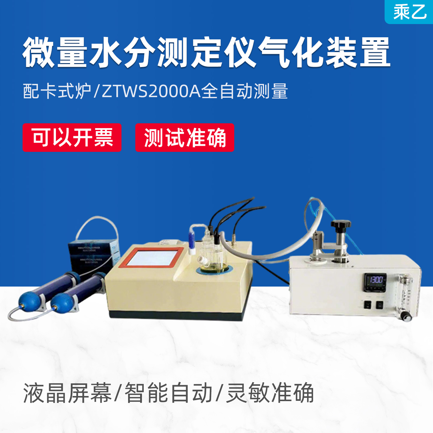 ZTWS-2000A卡尔费休水份测定仪