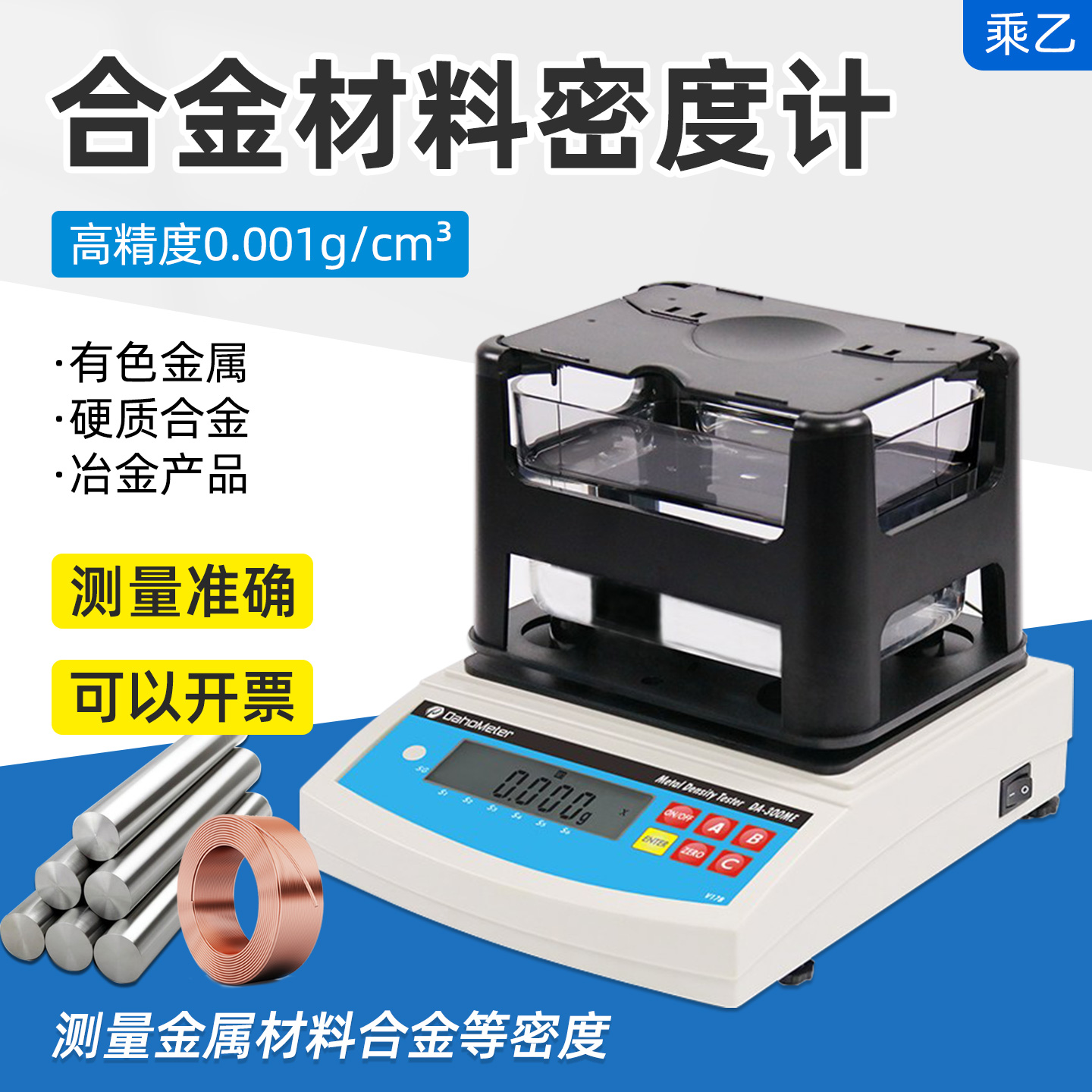 金属合金材料固体数显电子密度计