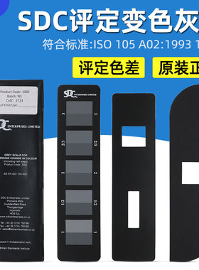 国际标准英国SDC变色灰卡 ISO 105 A02:1993评定色差变色灰色样卡