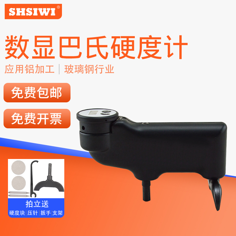 祈工硬度计数显+巴氏硬度计