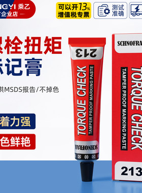 schnofrak扭矩防篡改拆卸记号笔