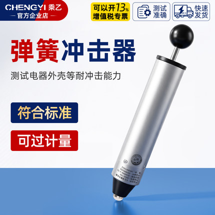 乘乙多档弹簧冲击器六档弹簧冲击锤冲击试验机0.2/0.35/0.5/0.7J