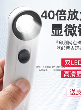 40倍标本翡翠珠宝放大镜玉石鉴定