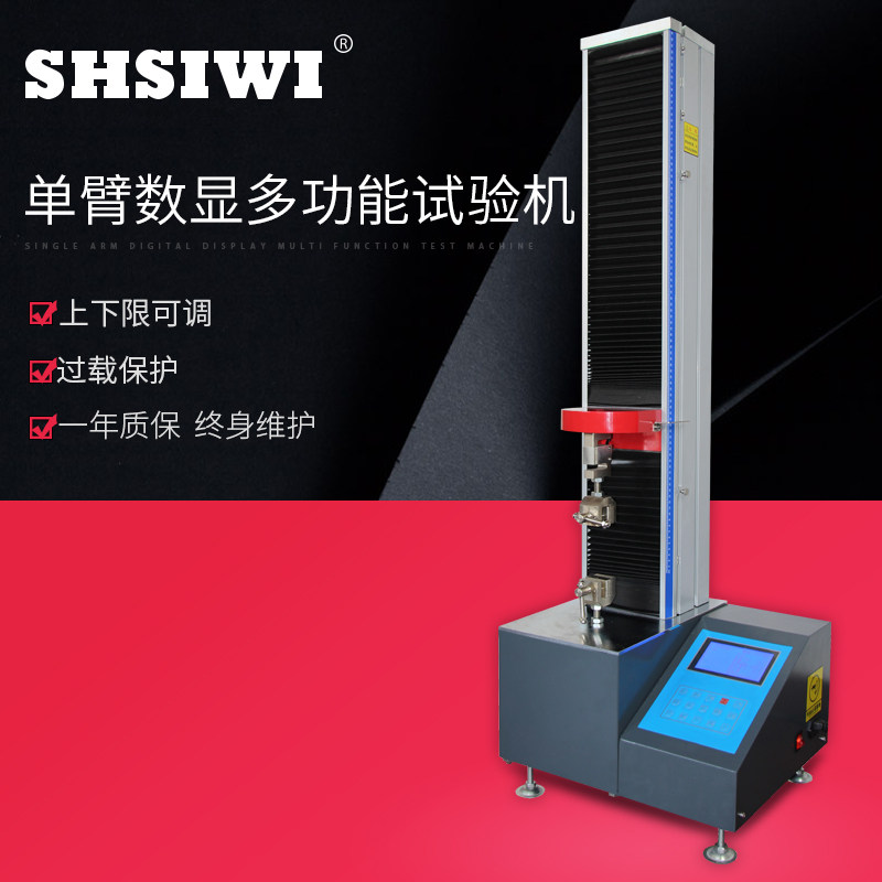 祈工万能试验机电子数显