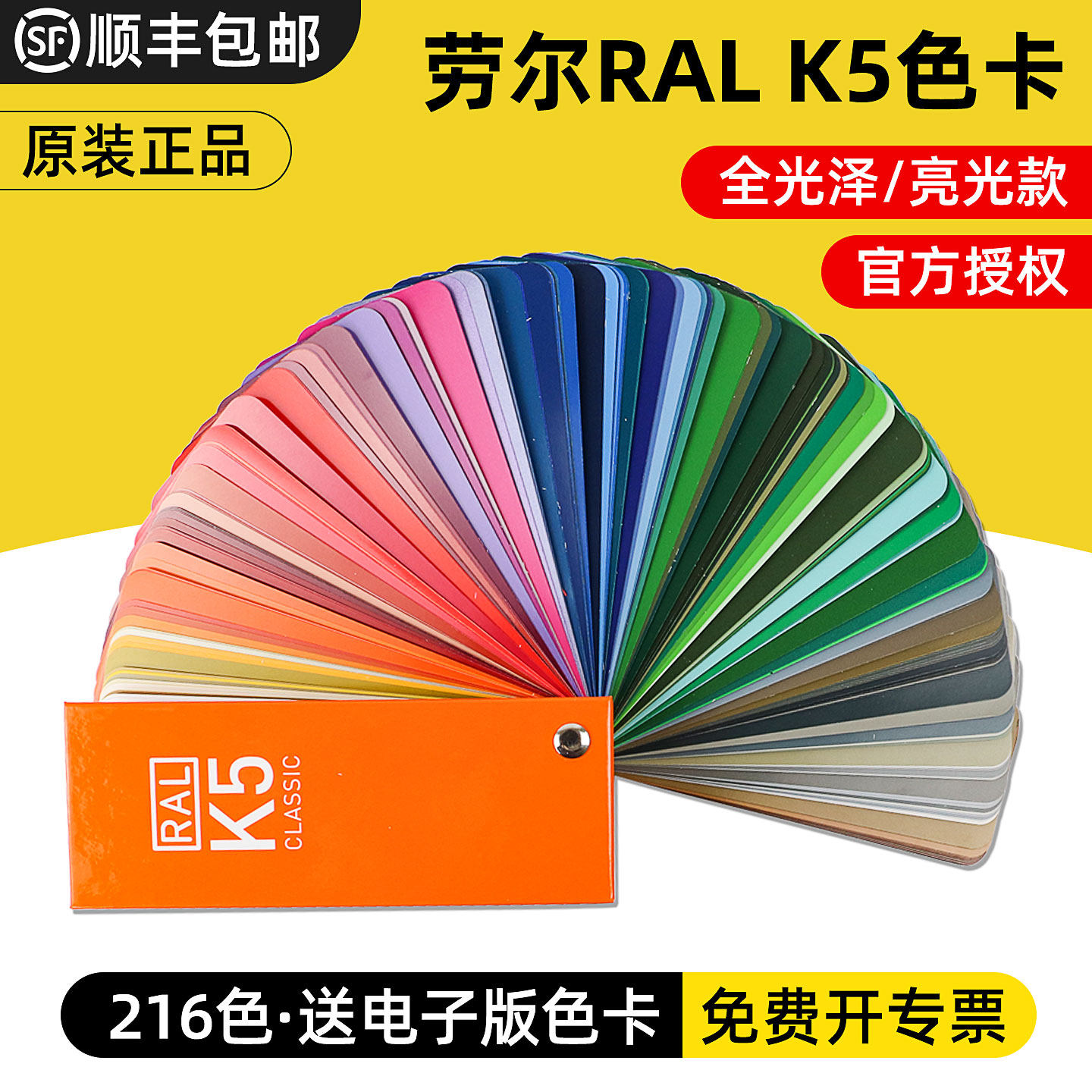 德国正品RAL劳尔国际标准色卡劳氏K5亮光欧标油漆涂料塑胶215对色