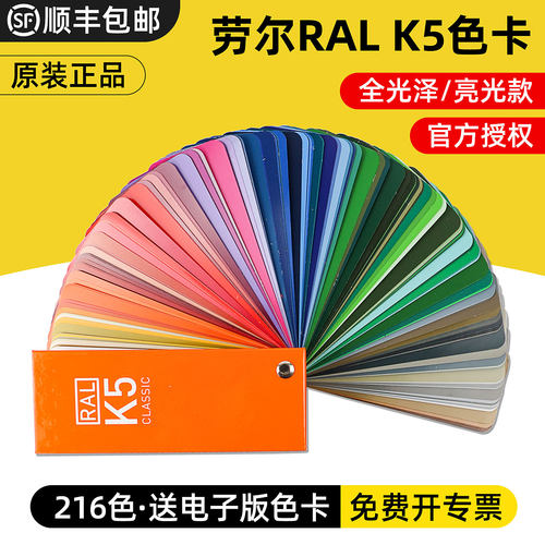 正品RAL劳尔国际标准K5色卡
