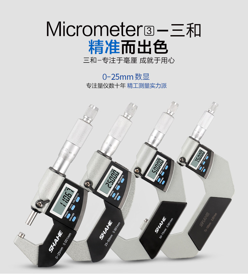 祈工千分尺两用数显螺旋测微计