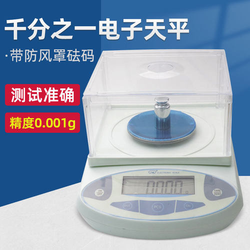 纪铭高精度药粉千分位电子天平