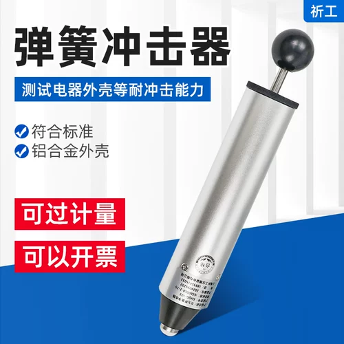 祈工 Многоскоростной пружинный ударник. Шестискоростной пружинный ударный молоток. Машина для испытания на удар 0,2/0,35/0,5/0,7 Дж.