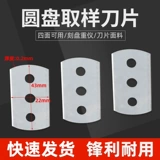 1 Цена на бытовые диски, лезвия для отбора проб, выбранные граммы, тяжелый нож, ткань -кодовый код ткани.