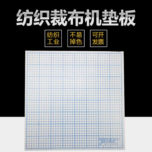 祈鑫40厘米裁布机垫板独立包装