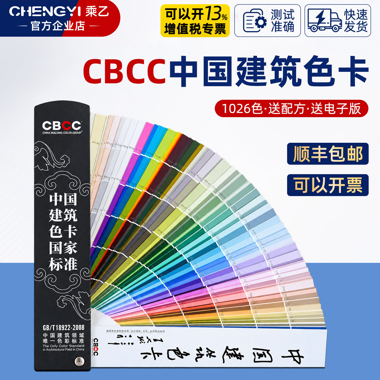CBCC中国建筑色卡标准涂料国标室内装修1026色卡GB/T18922-2008