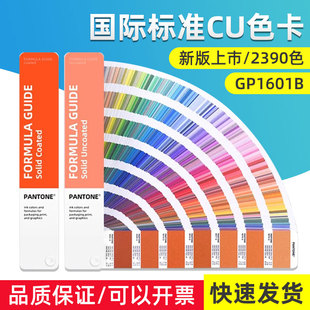 新版 CU色卡国际标准色卡C卡U色卡2390色国标通用CU色卡GP1601B