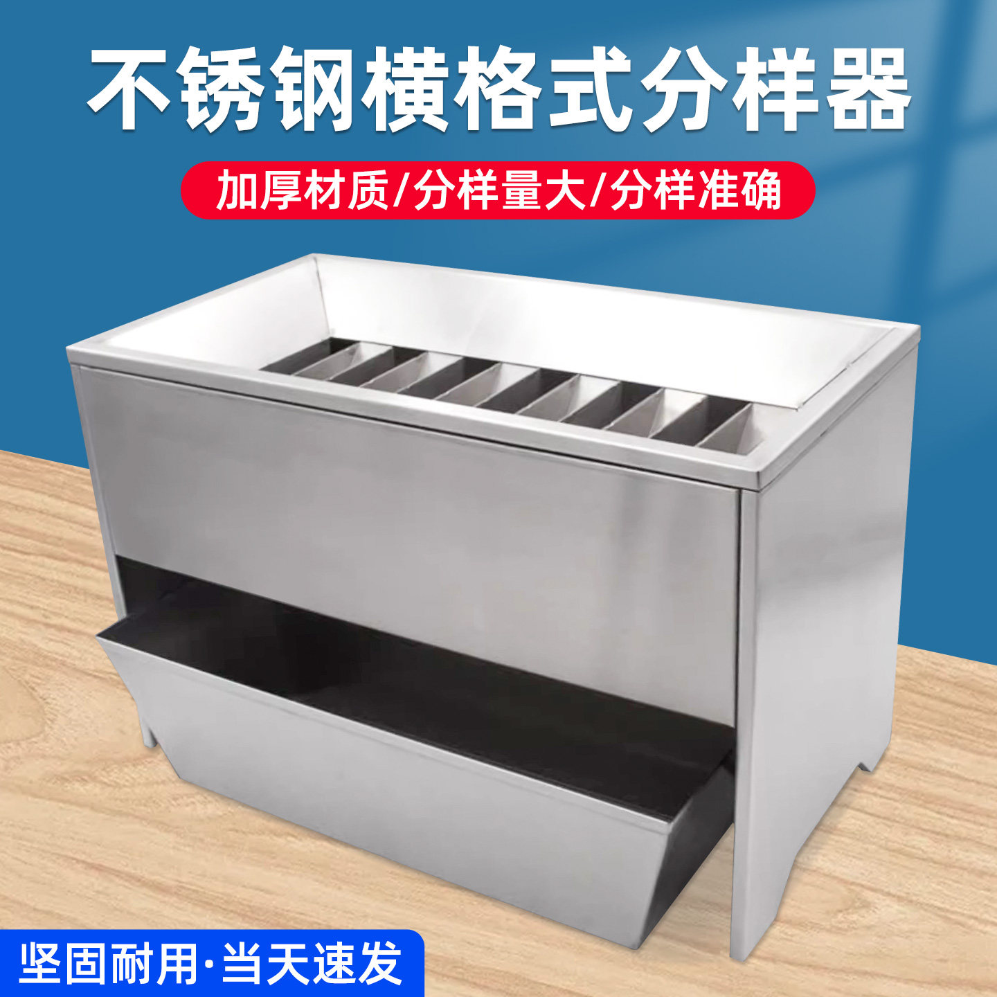 不锈钢横格式分样器分选器