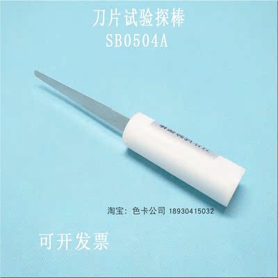 祈鑫UL749试验刀片洗碗机防护试具刀片试验探棒SB0504A刀形探头