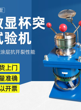 祈鑫QBJ数显杯突仪杯突试验机杯凸试验仪涂层油漆仪压陷实验仪