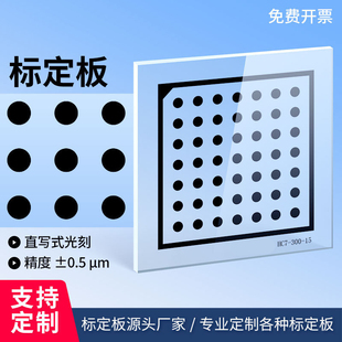 halcon圆点标定板±0.5um高精度手眼相机测试光刻镀铬玻璃 标定板