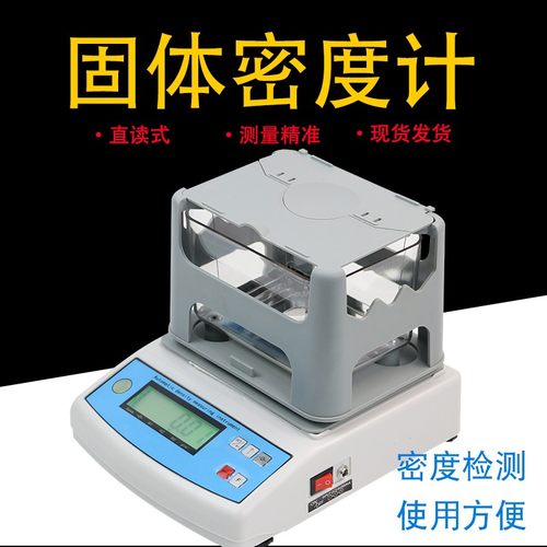 固体液体电子密度计比重计