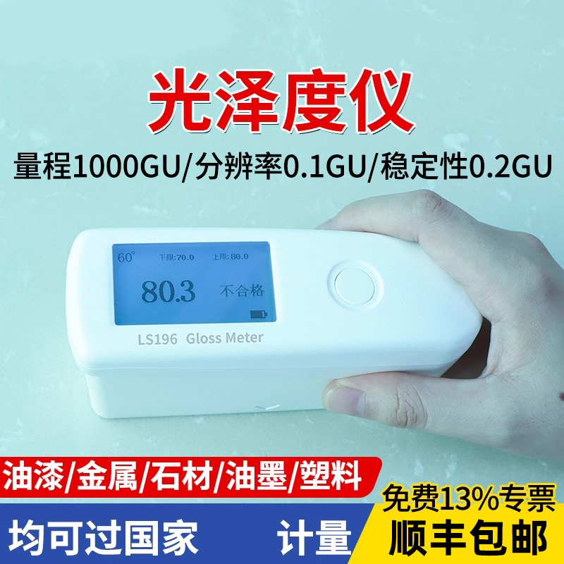 林上LS196光泽度仪测光仪