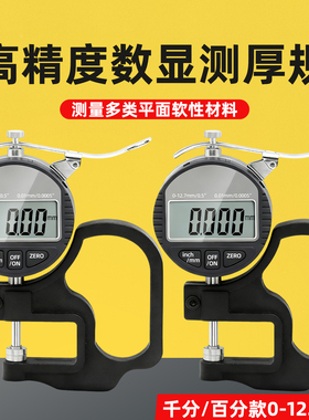 祈鑫G型数显百分千分位测厚规纸张布料薄膜0.001mm千分尺厚度计