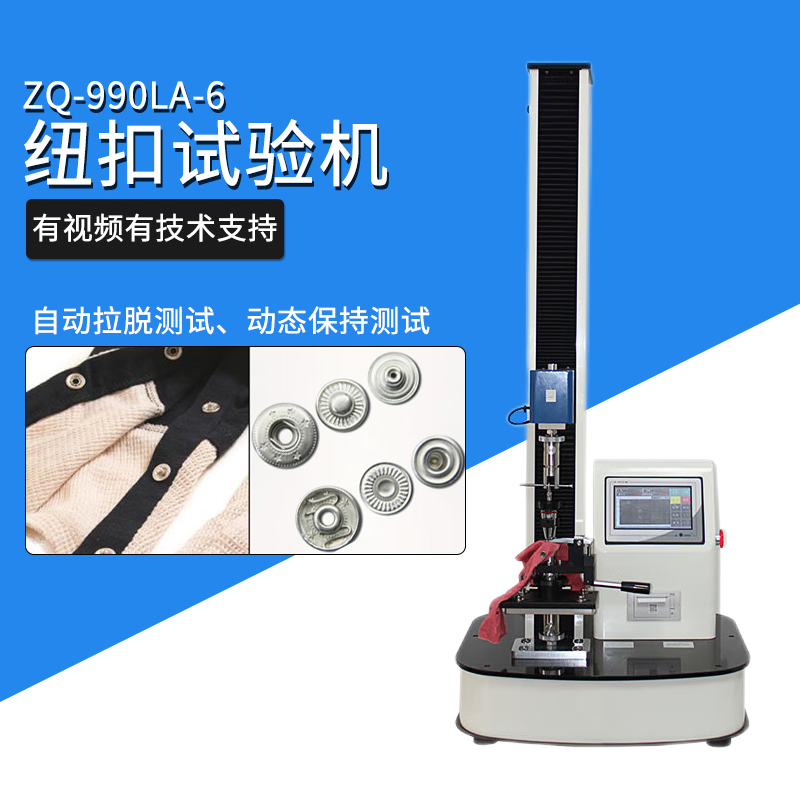 智取ZQ-990LA-5橡胶塑料薄膜拉伸强度伸长率电动万能拉力试验机