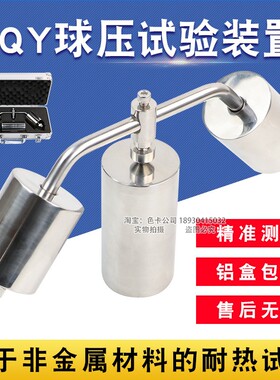 祈鑫球压试验装置JQY球压测试仪耐热试验仪AQY烘箱塑料加热送标准