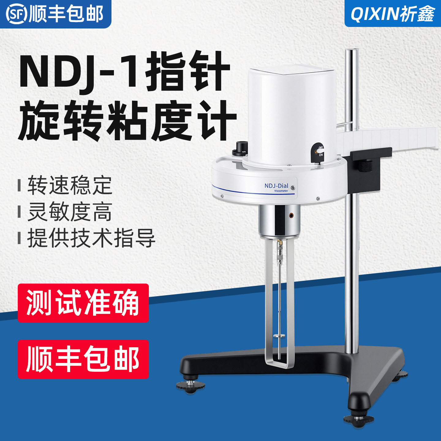 祈鑫NDJ-1旋转式粘度计粘度杯牛顿液体油墨油漆涂料指针粘度计