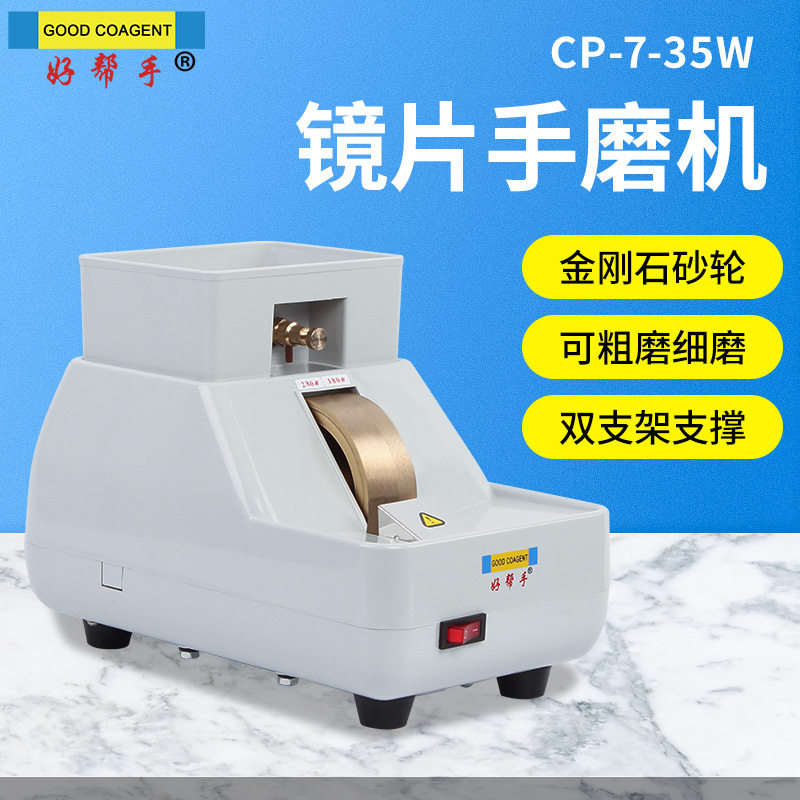 乘乙眼镜镜片手磨机金刚石砂轮粗磨细磨倒角眼镜镜片修边磨边机