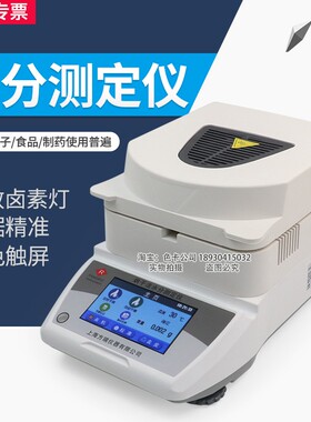 上海方瑞DHS16-A/DHS16-B红外水分仪粮食水分测定仪卤素水分仪