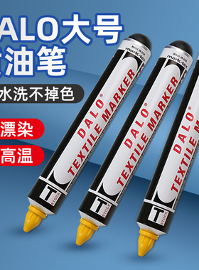DYKEM DALO黄油笔耐高温防漂染面料标签纺织印染用23066记号笔