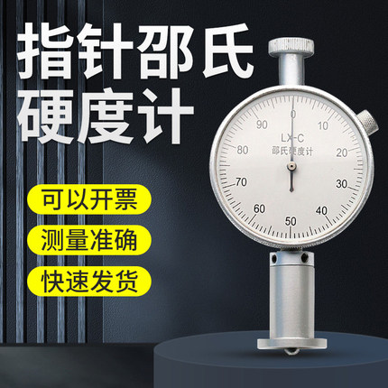 乘乙邵氏硬度计塑料鞋底发泡橡胶硬度计LX-A/C/D便携式硬度测试仪