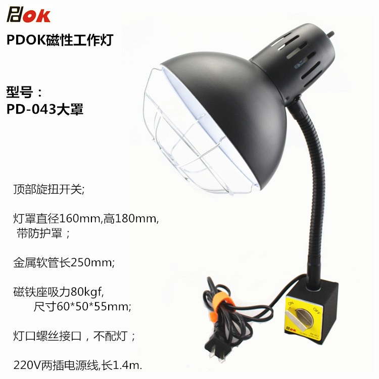 磁性座机床工作台灯PD-043放大镜带灯OK10吸铁式机床灯pdok