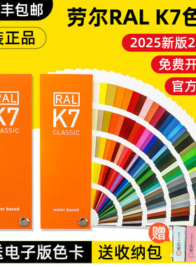 25年新版德国劳尔K7色卡RAL国际色卡五金油漆涂料欧标标准比色卡