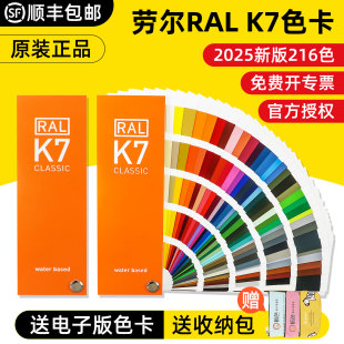 德国劳尔K7色卡RAL国际色卡五金油漆涂料欧标标准比色卡 25年新版