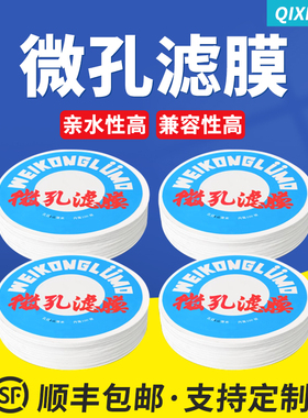 祈鑫混合纤维水系微孔滤膜0.22 0.45um孔径CACN实验室器材过滤器