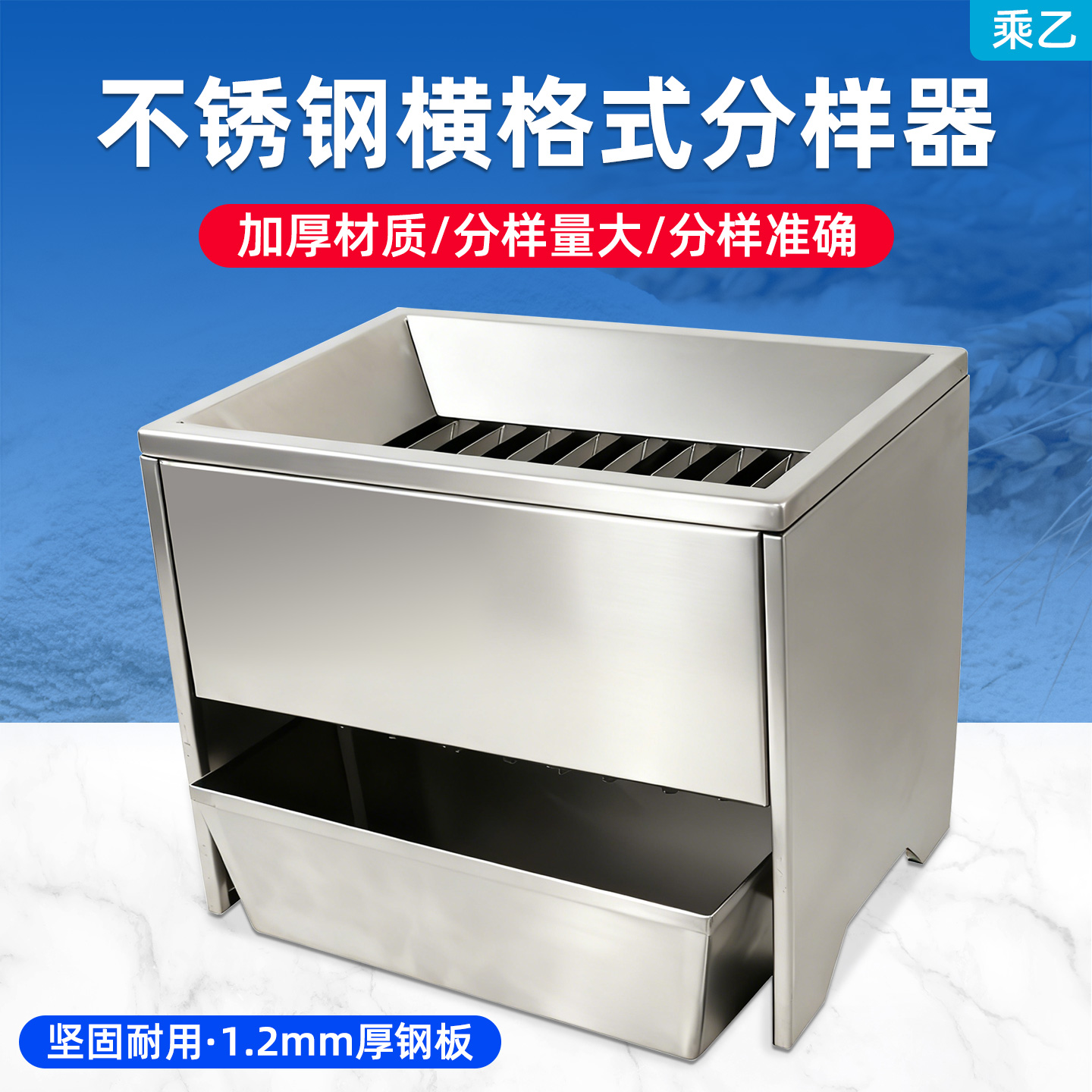 乘乙不锈钢横格式分样器