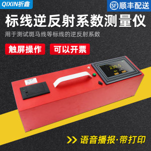 祈鑫路面标线逆反射系数测量仪