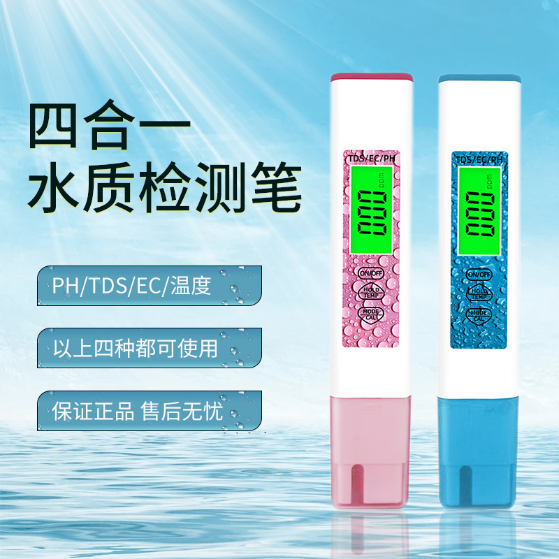 祈鑫四合一TDS水质检测笔