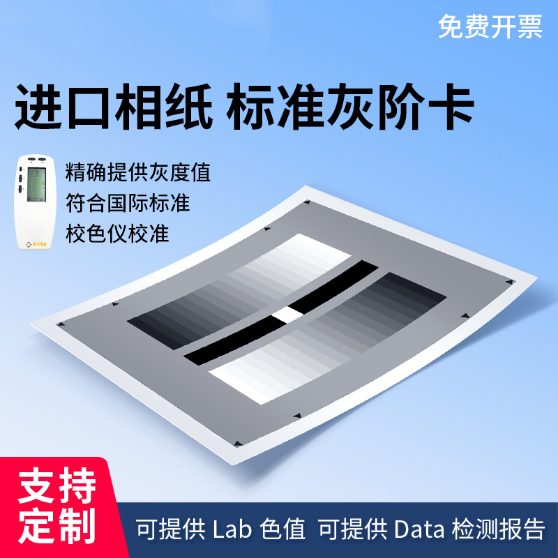 标准灰阶灰度测试卡反射高清chart图监控摄像机检 测图卡