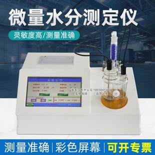 3000型微量水分测定仪全自动卡氏卡尔费休水分测定仪 淄博正工WS