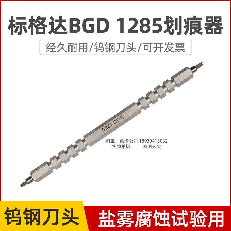 正品标格达BGD 1285划痕器盐雾腐蚀试验用划痕器划痕试验仪
