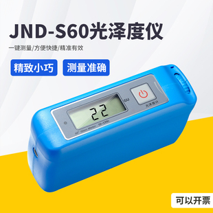 JND-S60光泽度仪便携式可充电油漆五金测光仪60°单角度光泽度计
